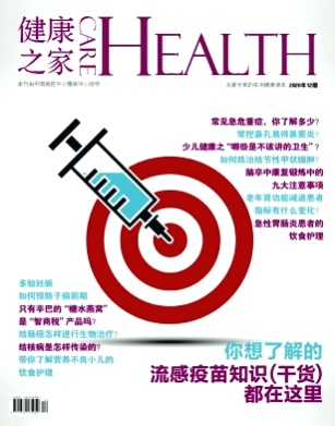 健康之家杂志
